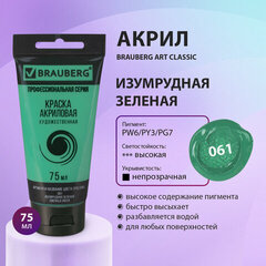 Краска акриловая художественная BRAUBERG ART CLASSIC, туба 75мл, ИЗУМРУДНАЯ ЗЕЛЕНАЯ, арт. 061