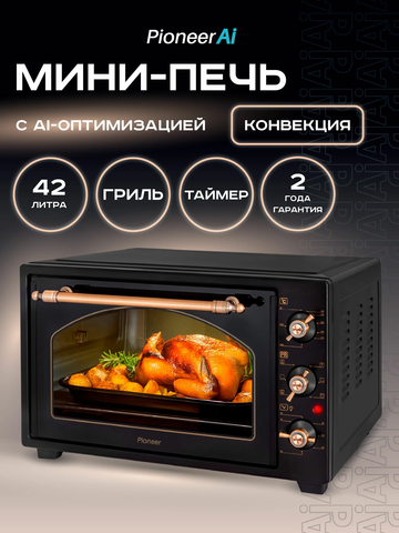 Мини-печь Pioneer MO5145G black