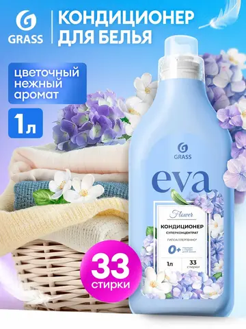 Кондиционер для белья GraSS EVA Fower 1л