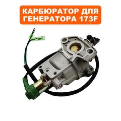 Карбюратор DDE 173F с эл.-маг. клапаном для вакуумного регулятора (08-173EV-004)