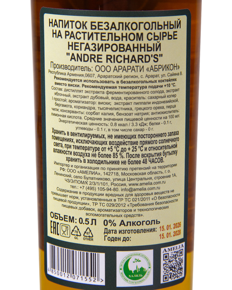 Безалкогольный виски Andre Richard’s 0,48л.