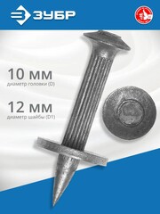 ЗУБР ДГМ, 60 x 4.5 мм, цинк, 10 шт, монтажный дюбель-гвоздь , Профессионал (3063-45-60)