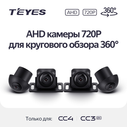 Камеры кругового обзора Teyes 360 для CC4, CC3 2K