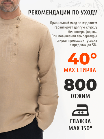 Рубаха-косоворотка бежевого цвета