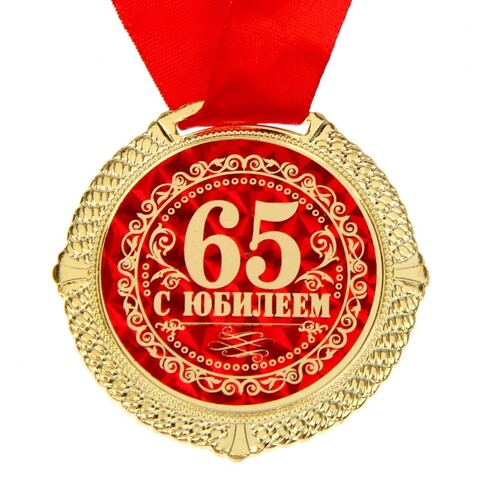 Медаль в бархатной коробке 