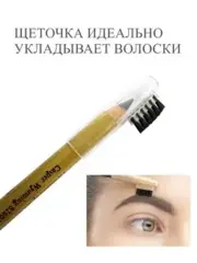 FFleur карандаш ES 7616 тон 100 ЧЁРНЫЙ для бровей с расчёской