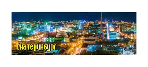 Урал Сувенир - Екатеринбург магнит панорамный 115х40 мм №0028