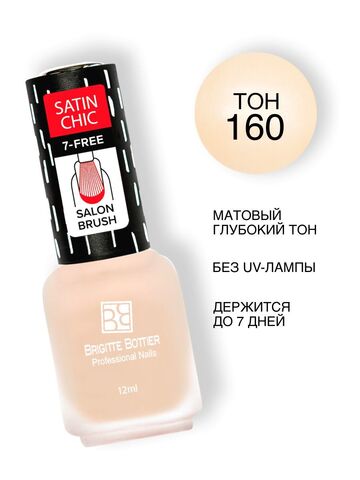 Brigitte Bottier SATIN CHIK тон 160 розовый беж 12мл