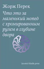 Что это за маленький мопед с хромированным рулем в глубине двора