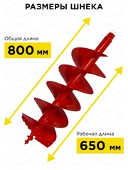 Шнек двузаходный для грунта DDE мотобура (ф = 250 мм, L = 800 мм, посадка на вал 20 мм) (DGA-250/800) (772-937)