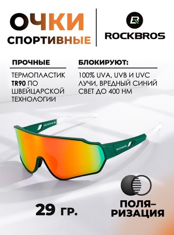 Картинка очки спортивные Rockbros 1016 green-orange - 1