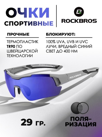 Картинка очки спортивные Rockbros 10117  - 1