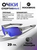Картинка очки спортивные Rockbros 10117  - 1