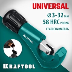 KRAFTOOL Universal-32, 3 - 32 мм, труборез для меди и алюминия (23383)