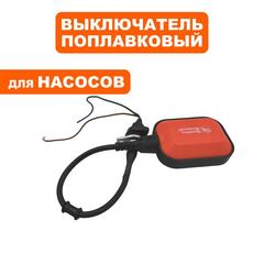 Выключатель поплавковый QUATTRO ELEMENTI для насоса Sewage500F Ci-Cut - 910-140-03 (909-075-014)