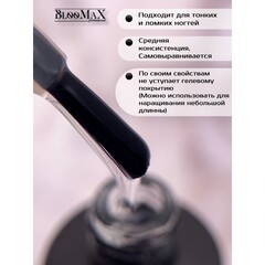 BlooMaX Жесткая  база  Strong Base, 30мл Акция!