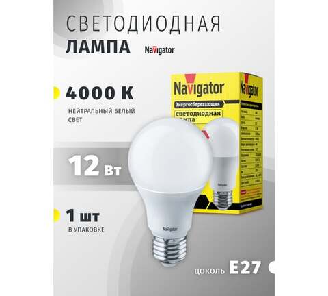 Лампа светодиодная Navigator  NLL-A60-12-230-4K-E27 цоколь E27, груша A60, 12Вт, нейтральный 4000K, световой поток 1000лм, 176–264В, матовая, 30000ч. - купить в компании MAKtorg