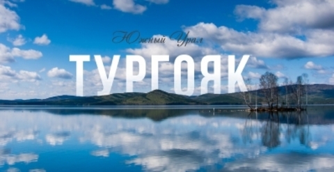 Урал Сувенир - Миасс кружка керамика 300 мл №0024 Тургояк