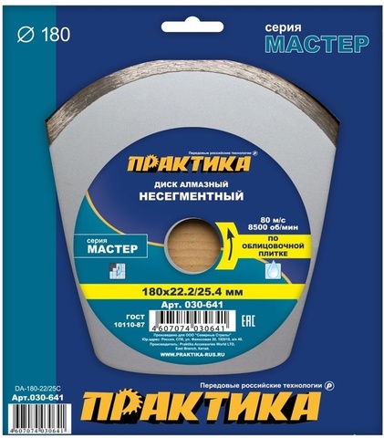 Диск алмазный несегментный ПРАКТИКА Мастер 180 х 25,4/22 мм (030-641)