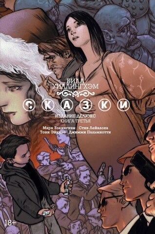 Сказки. Книга 3 (Б/У)