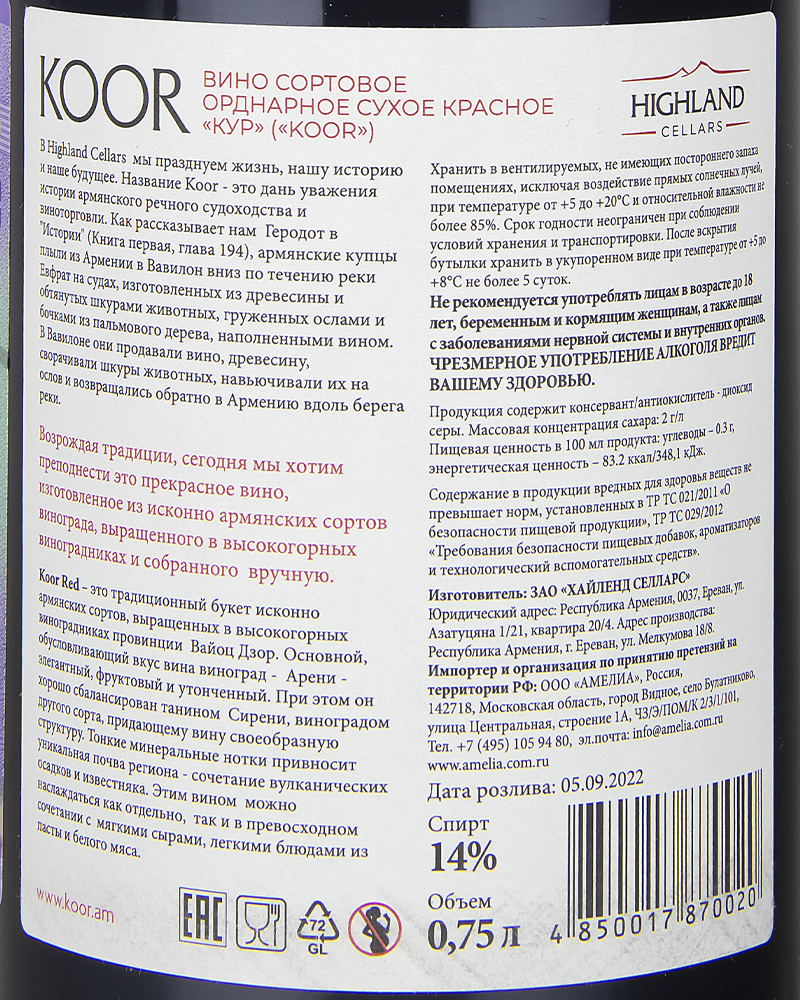 Вино Koor Красное Сухое 2020 г.у. 14,0% 0,75 л, Армения