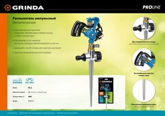 GRINDA RI-2, с адаптером, металлический, на пике, импульсный распылитель, PROLine (429311)