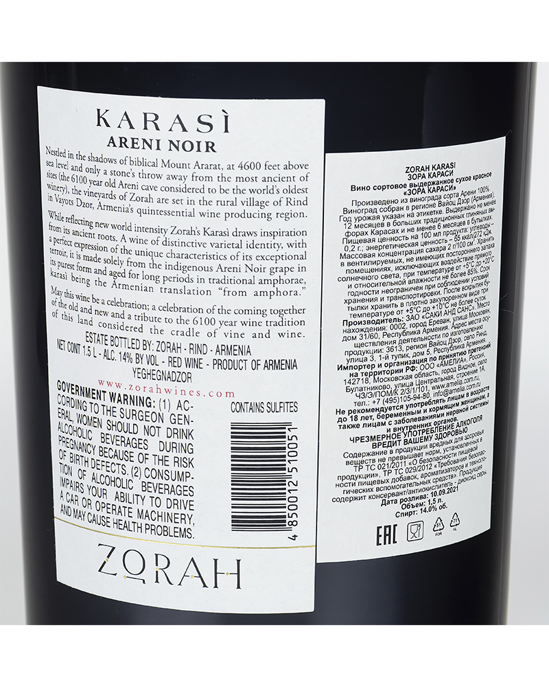 Вино Zorah Караси Красное Сухое 2020 г.у. 14% 1,5 л, Армения