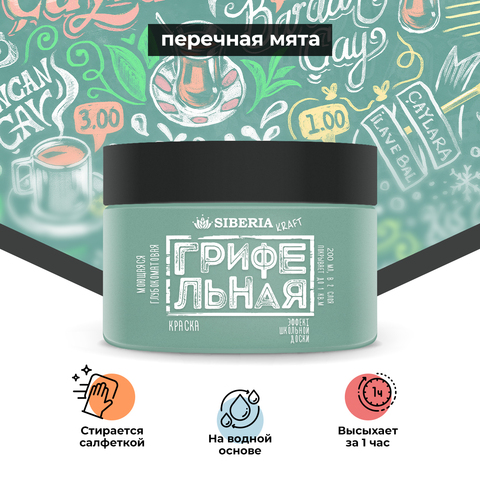 Siberia Kraft Грифельная краска "Перечная мята", 200 мл