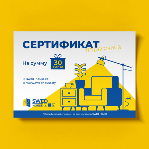 Подарочный сертификат на 30 рублей