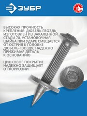 ЗУБР ДГМ, 60 x 4.5 мм, цинк, 10 шт, монтажный дюбель-гвоздь , Профессионал (3063-45-60)