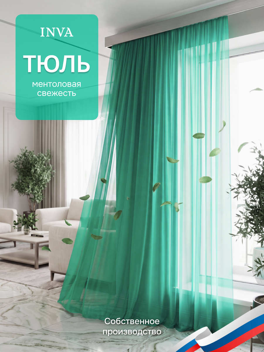 Тюль вуаль, ментоловый