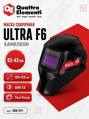 Маска сварочная QUATTRO ELEMENTI ULTRA F6 