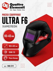 Маска сварочная QUATTRO ELEMENTI ULTRA F6 