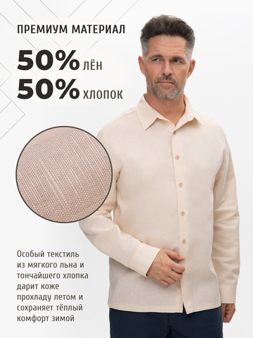 Классическая рубашка песочного цвета