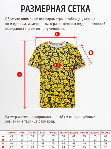 Футболка «Жёлтая хохлома» из мягкого хлопкового трикотажа мужская