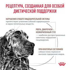 Сухой корм для собак Royal Canin Gastrointestinal Low Fat диетический при расстройствах пищеварения, 12 кг