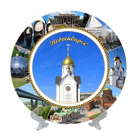 Урал Сувенир - Новосибирск тарелка керамика 16 см №0003