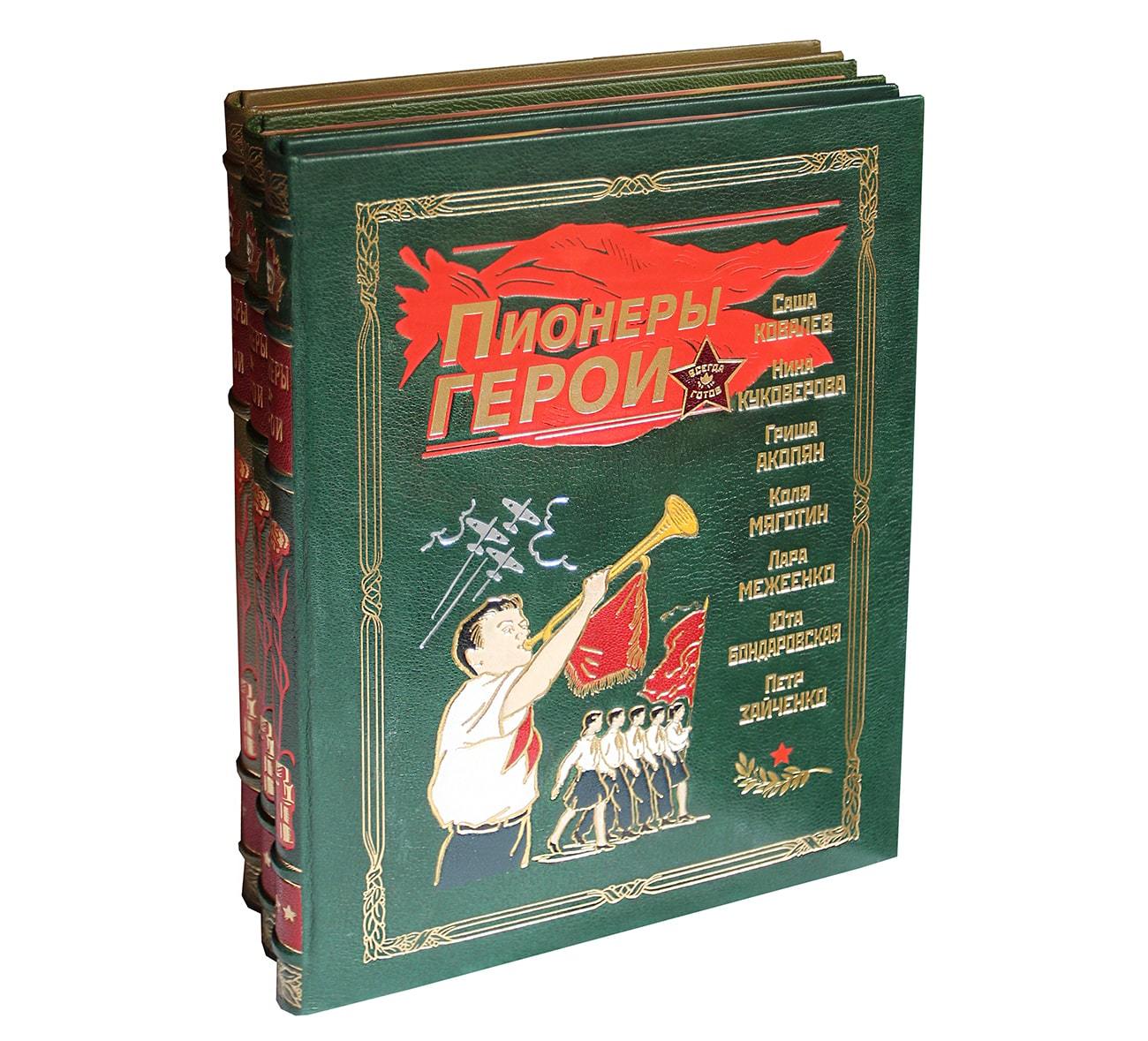 Пионеры-герои в 3 книгах
