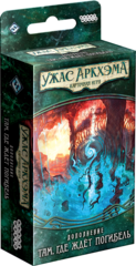 Ужас Аркхэма. Карточная игра: Наследие Данвича. Там, где ждет погибель