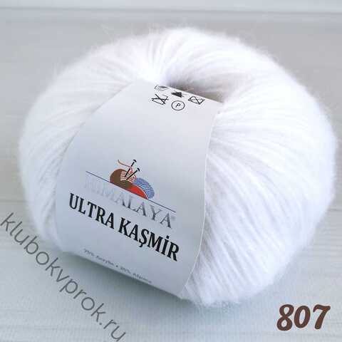 HIMALAYA ULTRA KASMIR 56807, Белоснежный