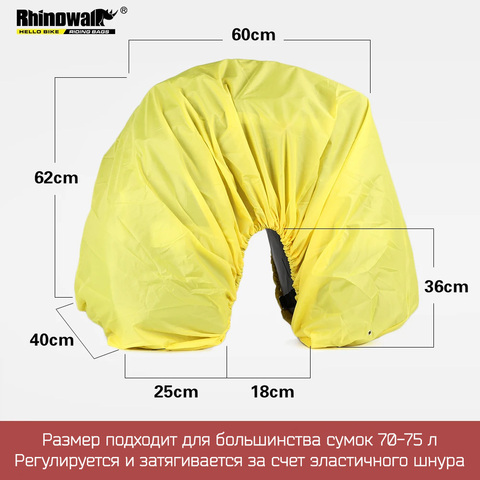 Картинка чехол от дождя Rhinowalk F001  - 4
