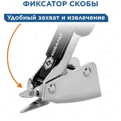 Скобоудалитель КОБАЛЬТ для всех типов и размеров скоб, метал. корп., пласт. рук-ка, фиксатор скобы (919-012)
