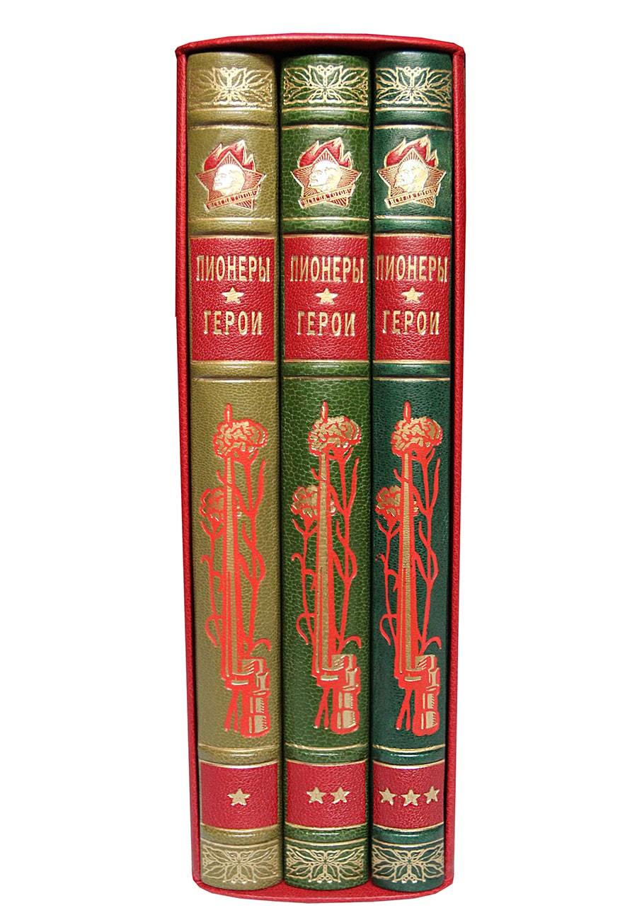 Пионеры-герои в 3 книгах