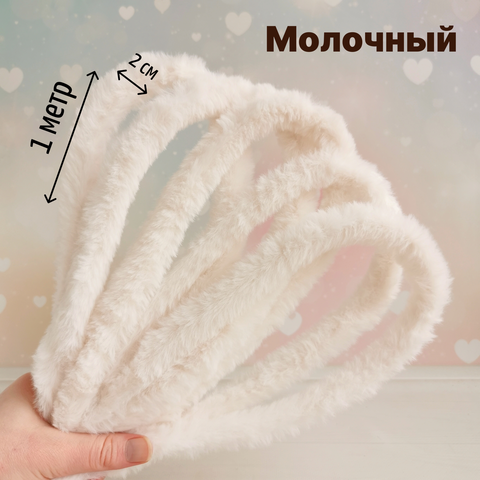 Фурстики Rabbit, Пушистая проволока синель для игрушек, набор Молочный
