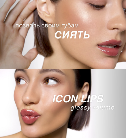 Блеск для губ  тон 505 Icon Lips Glossyс эффектом объема тон 505 Ice Beige 3,4г  Lux Visage — фото 3