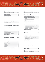 Волшебная энциклопедия. Колдуньи