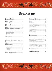 Волшебная энциклопедия. Колдуньи