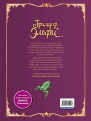Гримуар Эльфи. Книга 1. Тайна острова (Б\У)