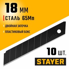 STAYER BLACK SHARP, 18 мм, 10 шт, сегментированные черные особоострые лезвия (0920-S10)