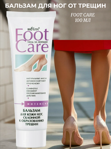 FOOT CARE Бальзам для кожи ног, склонной к образованию трещин 100мл/15 — фото 3